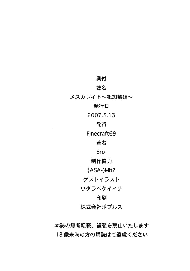 (アブノーマル・カーニバル5) [Finecraft69 (6ro-)] メスカレイド～牝加齢奴～ (クイーンズブレイド) [英訳]