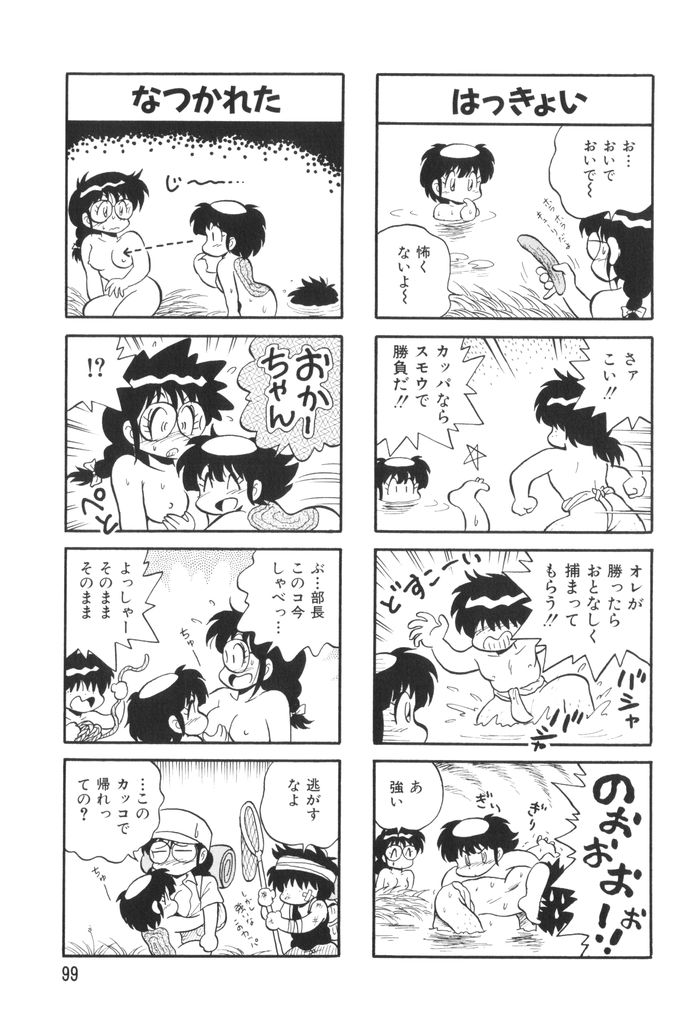 [水田恐竜] ぱんぷきんブルマ 第02巻