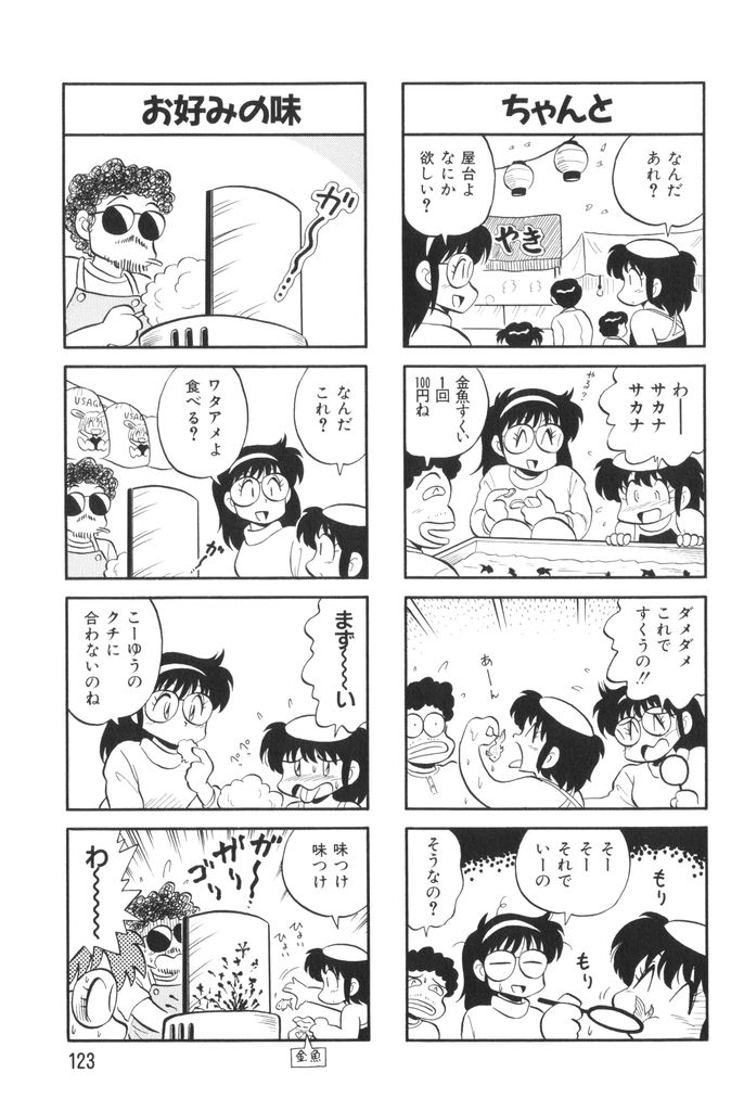 [水田恐竜] ぱんぷきんブルマ 第02巻