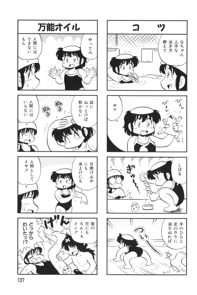 [水田恐竜] ぱんぷきんブルマ 第02巻