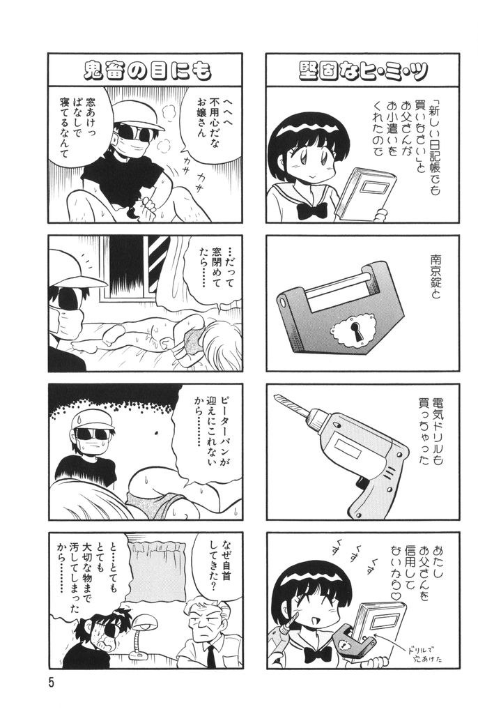 [水田恐竜] ぱんぷきんブルマ 第02巻