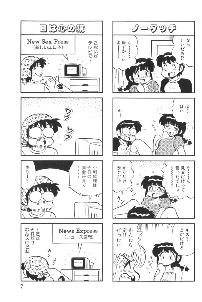 [水田恐竜] ぱんぷきんブルマ 第02巻