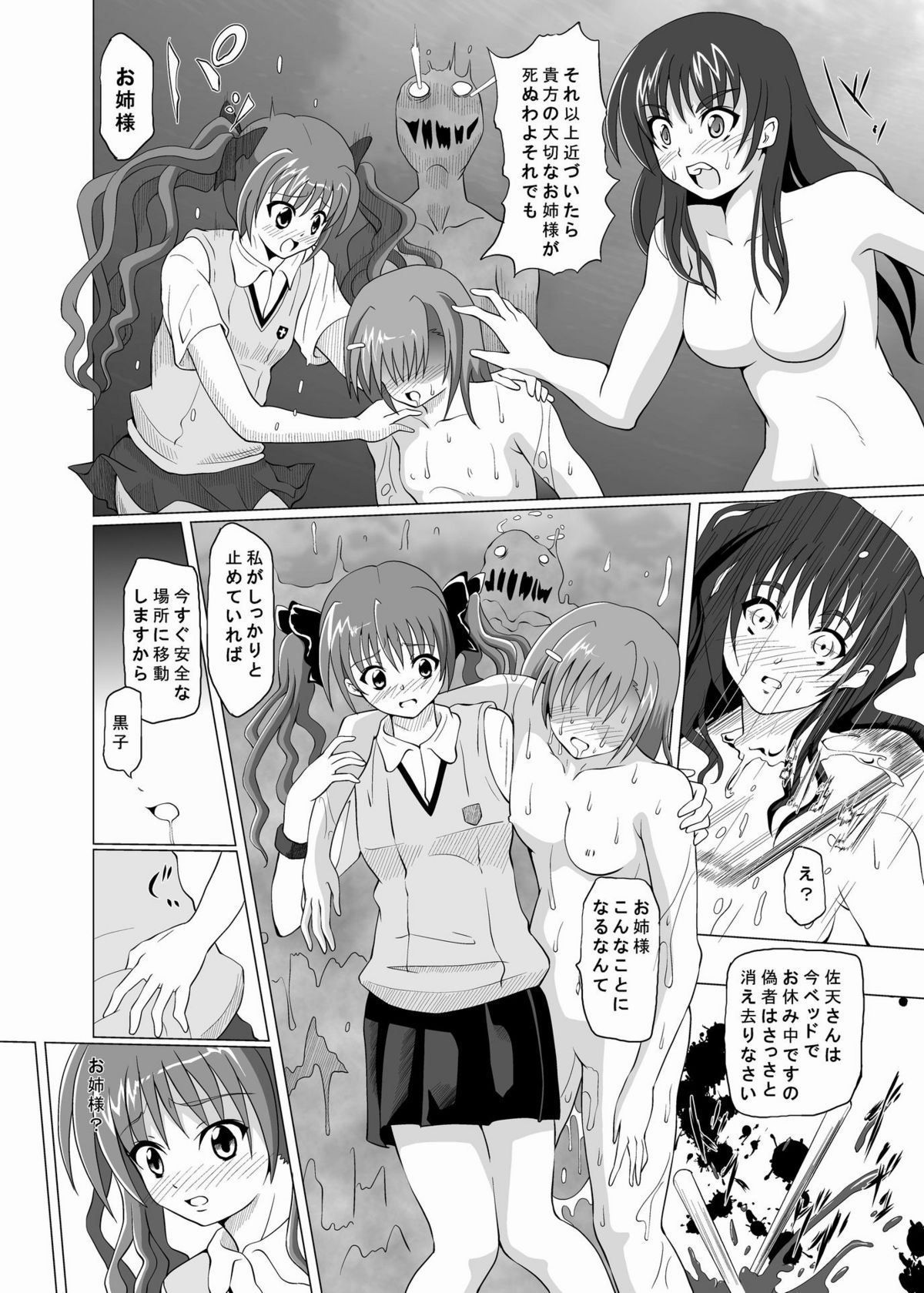 [黒玉屋 (	紅玉)] 電撃攻略 (とある魔術の禁書目録)