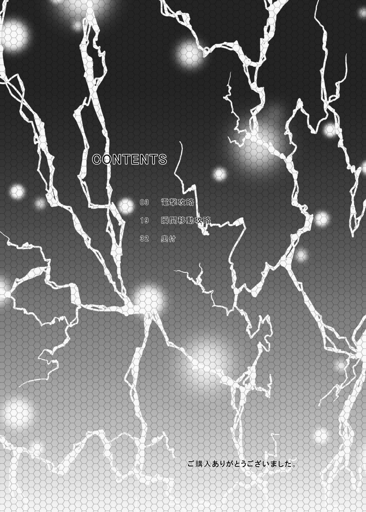 [黒玉屋 (	紅玉)] 電撃攻略 (とある魔術の禁書目録)