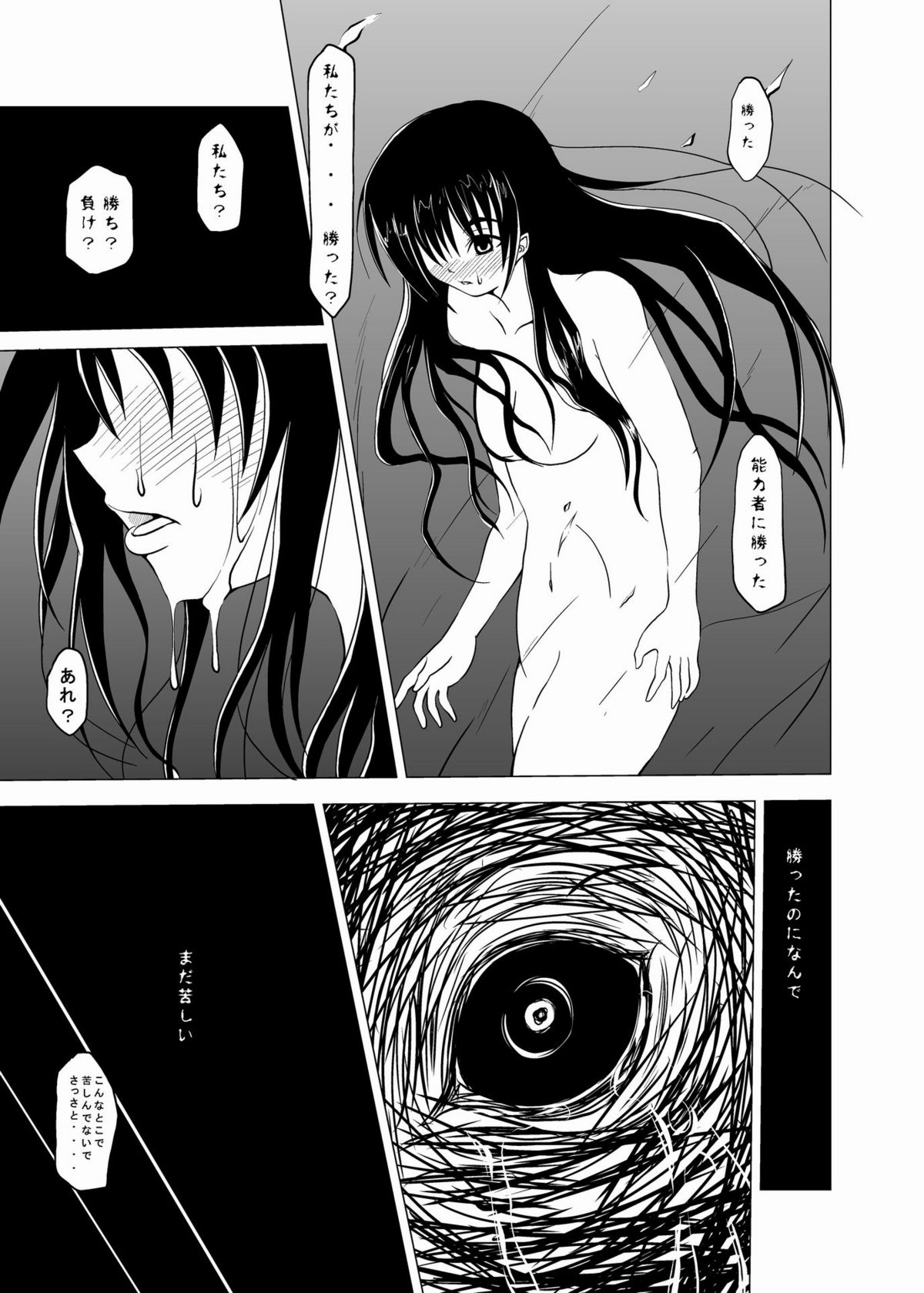 [黒玉屋 (	紅玉)] 電撃攻略 (とある魔術の禁書目録)