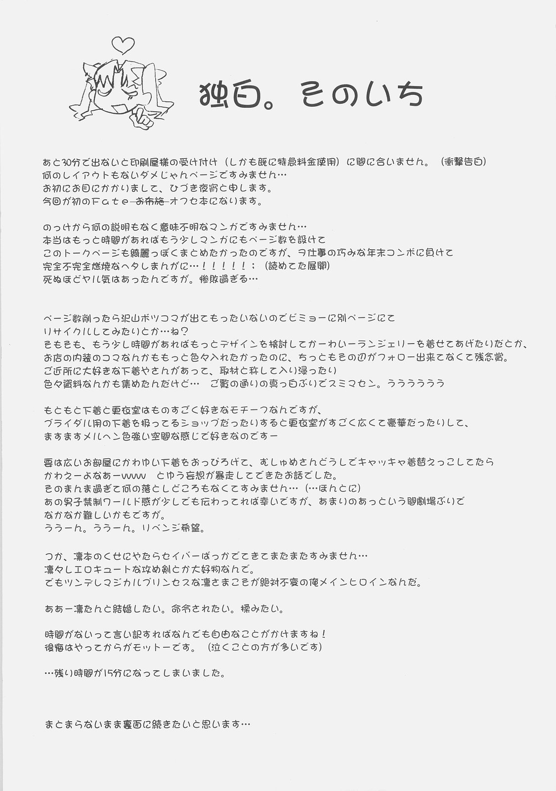 [八卦電影城] ランジェリーエンジェル (Fate/stay night)
