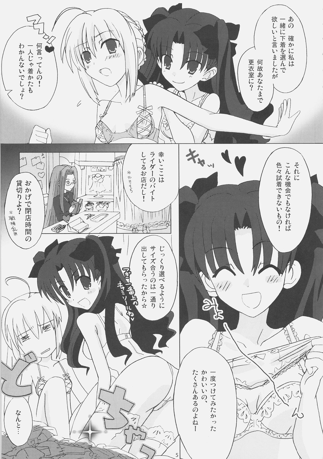 [八卦電影城] ランジェリーエンジェル (Fate/stay night)