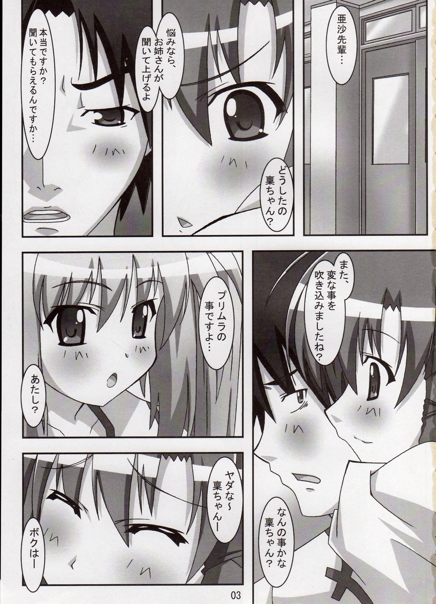 [ぱぉぱしっぷ (あさま)] Primu Love (シャッフル!)