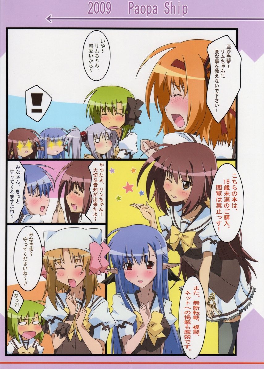 [ぱぉぱしっぷ (あさま)] Primu Love (シャッフル!)
