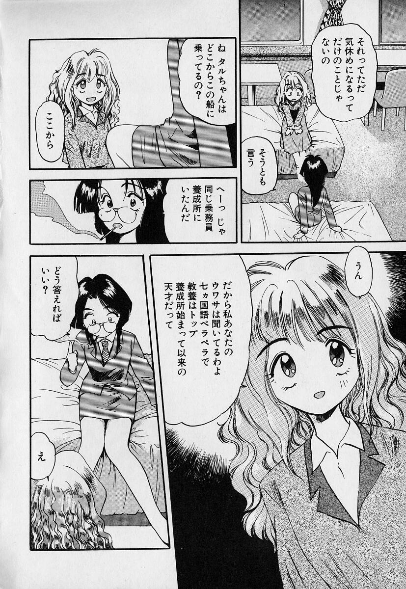 [えのあきら] ぺかぺかの洋航娘1