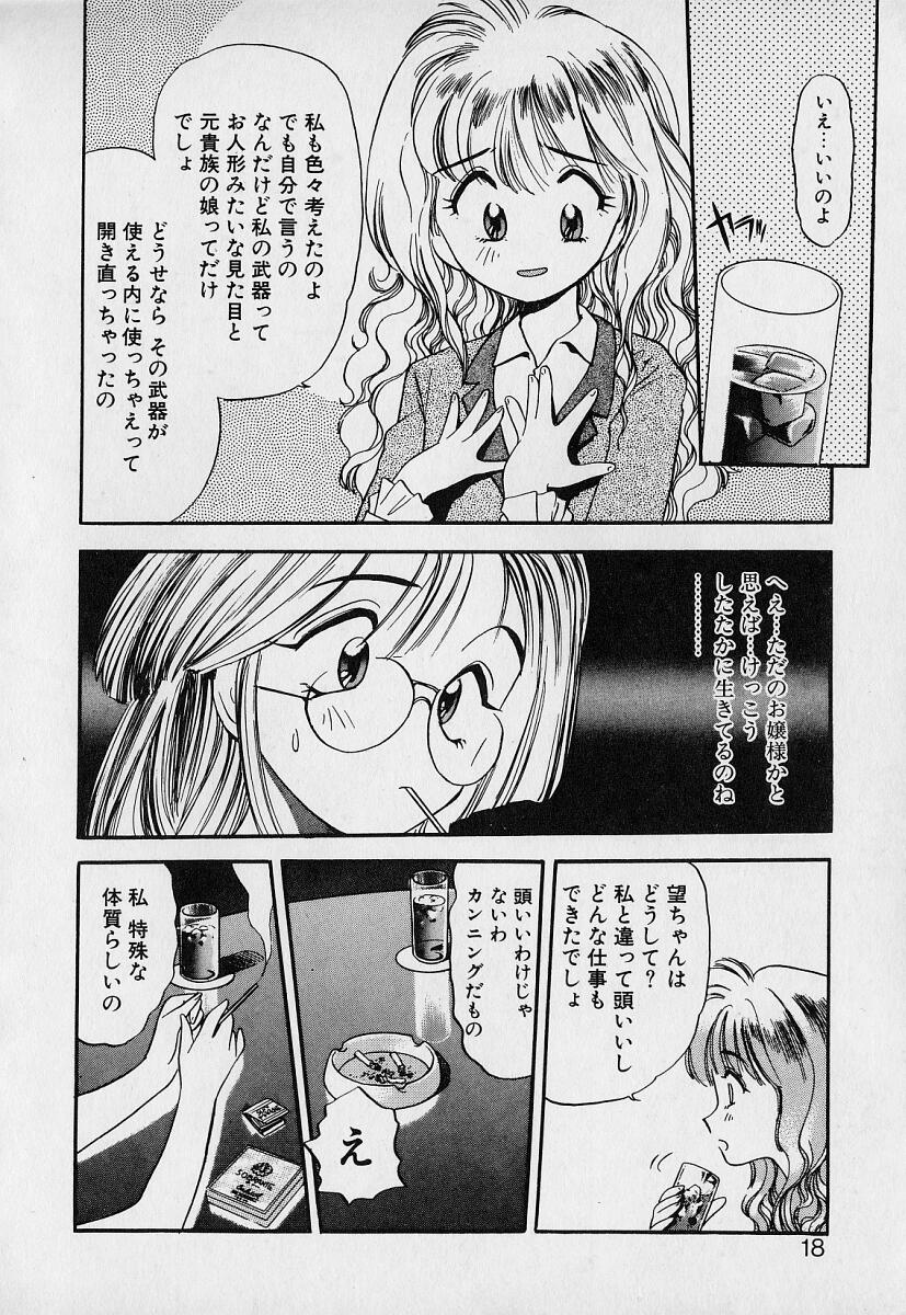 [えのあきら] ぺかぺかの洋航娘1