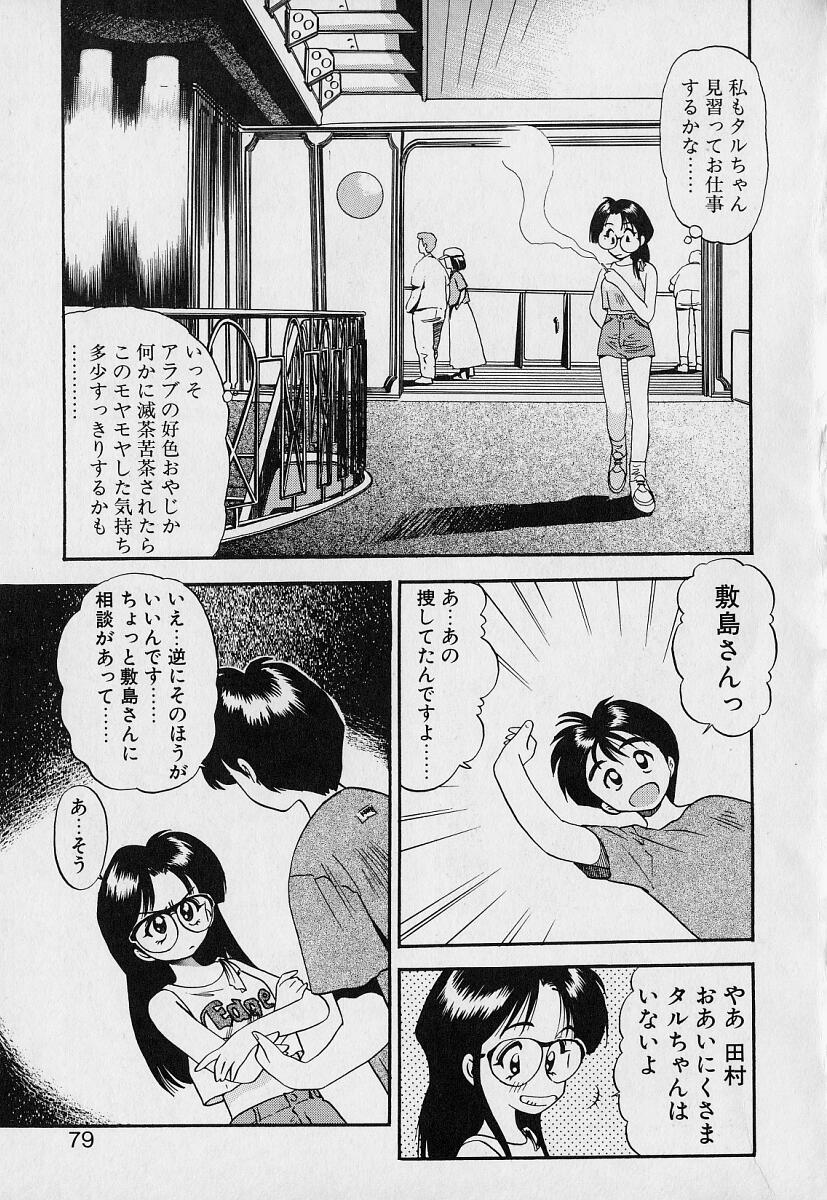 [えのあきら] ぺかぺかの洋航娘1