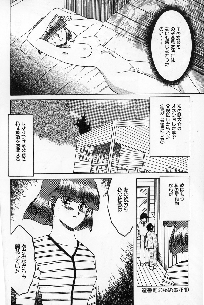 [津過元正] 淫乱熟母 亜矢子