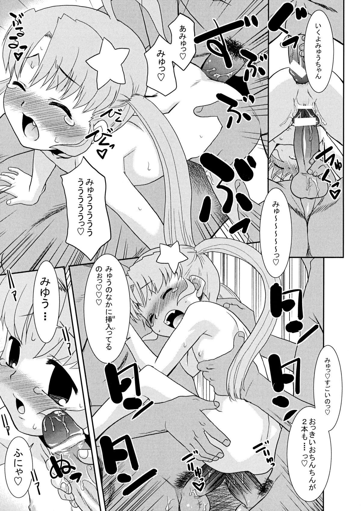 (C75) [元祖園田屋 (園田健一)] かみさまメガトンパンチ 11 (よろず)