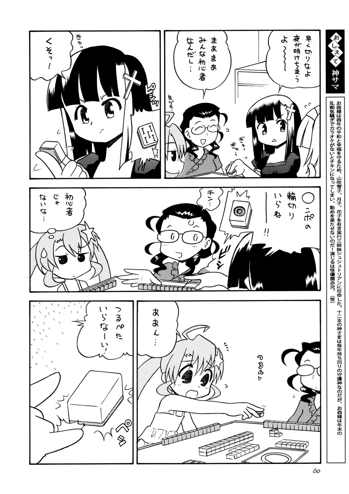 (C75) [元祖園田屋 (園田健一)] かみさまメガトンパンチ 11 (よろず)