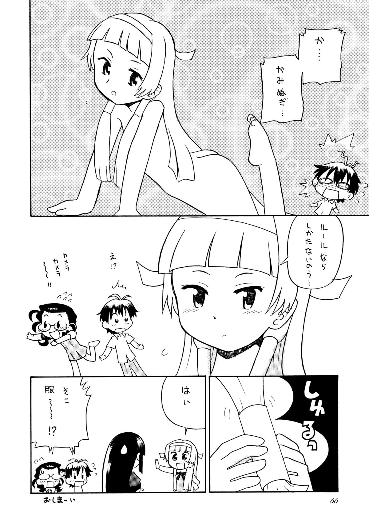 (C75) [元祖園田屋 (園田健一)] かみさまメガトンパンチ 11 (よろず)