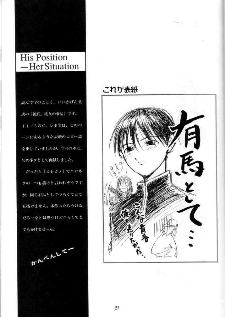 (C55) [日本ワルワル同盟 (有馬啓太郎)] LIE III His Position / Her Situation