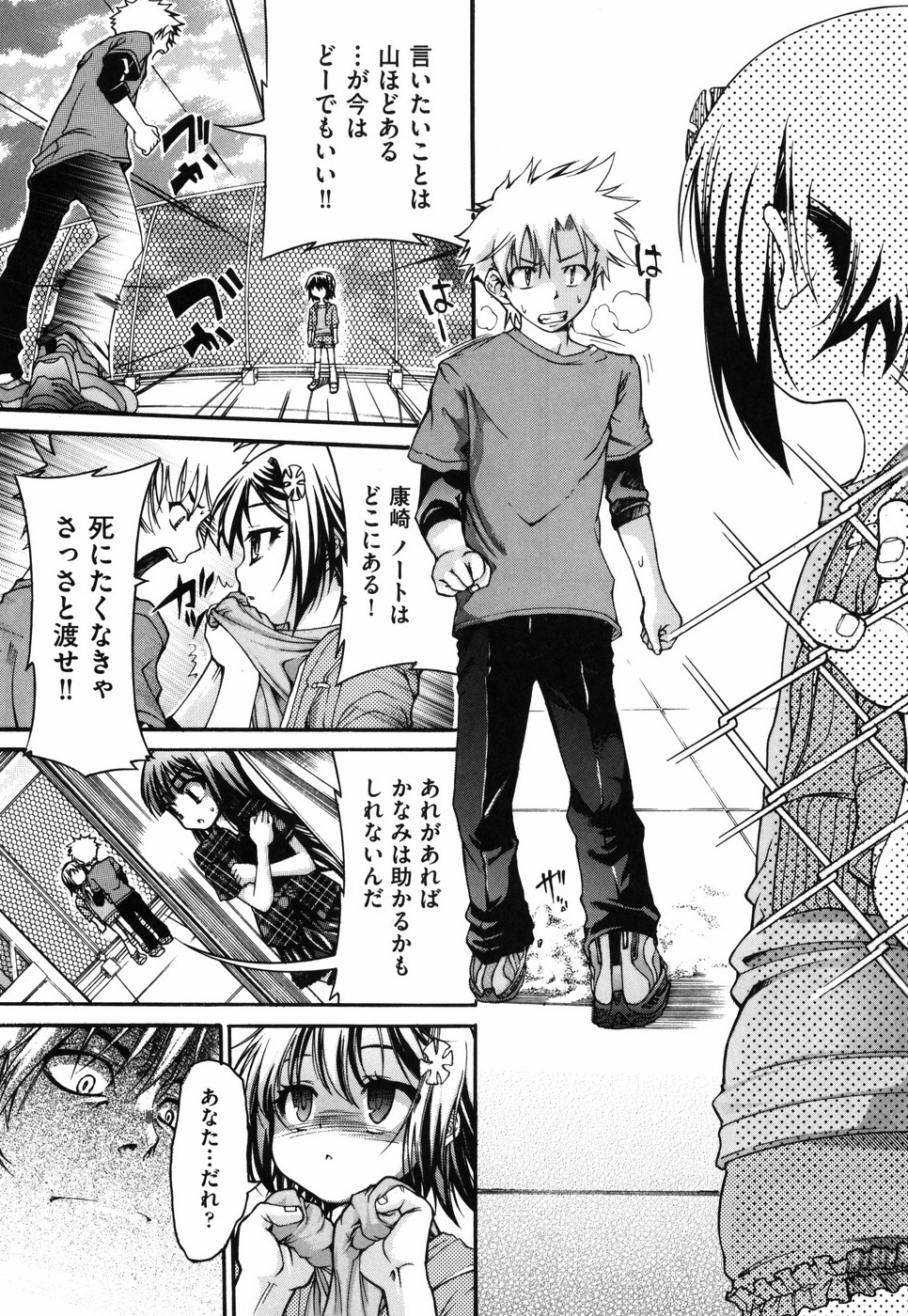 [不二河聡] 乙女に白濁デコレーション