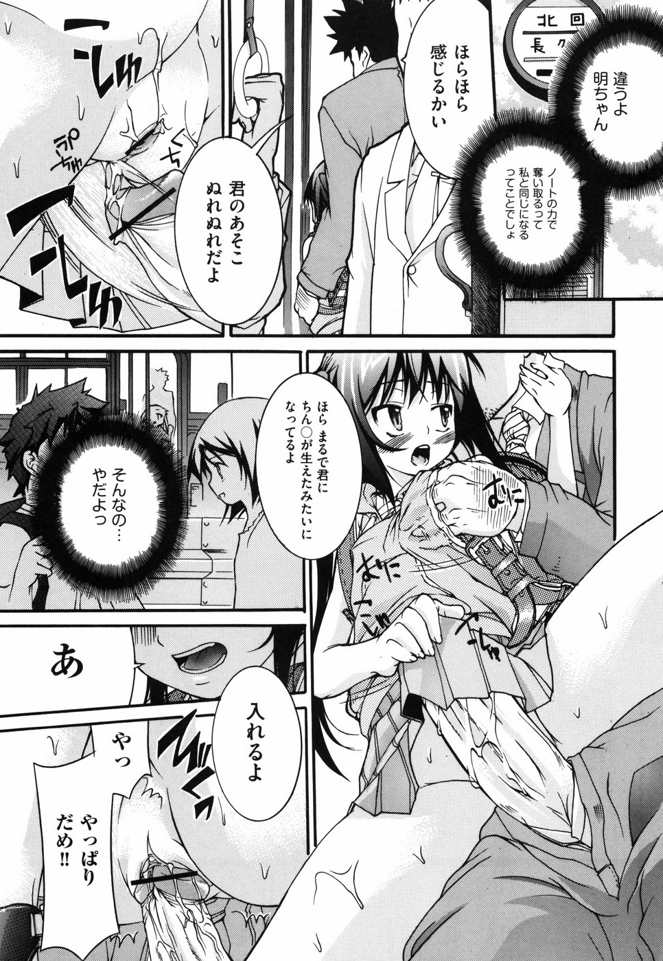 [不二河聡] 乙女に白濁デコレーション