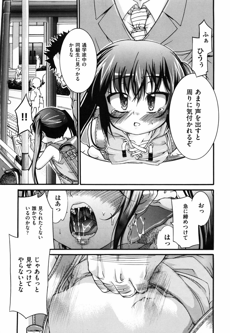 [不二河聡] 乙女に白濁デコレーション