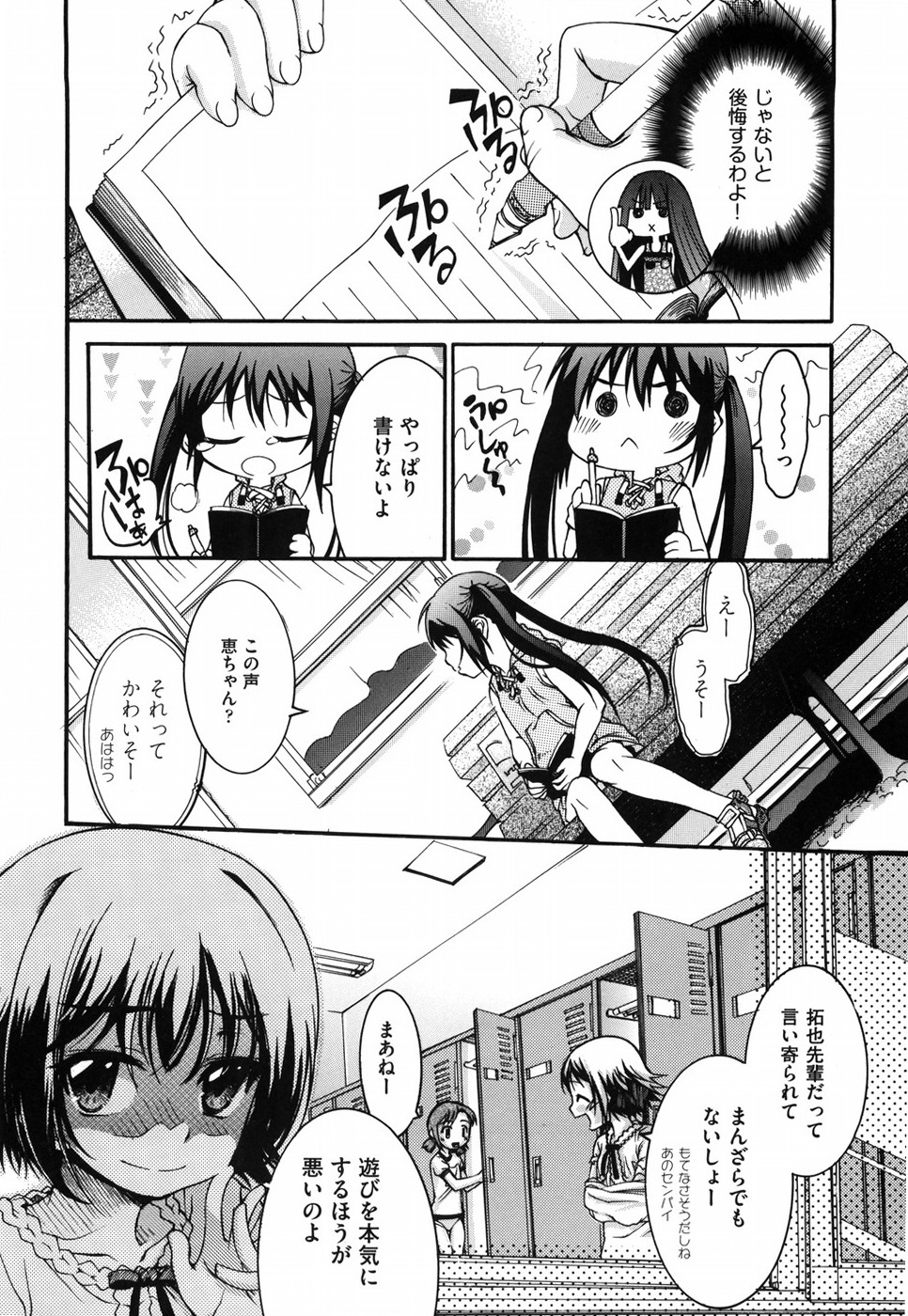[不二河聡] 乙女に白濁デコレーション