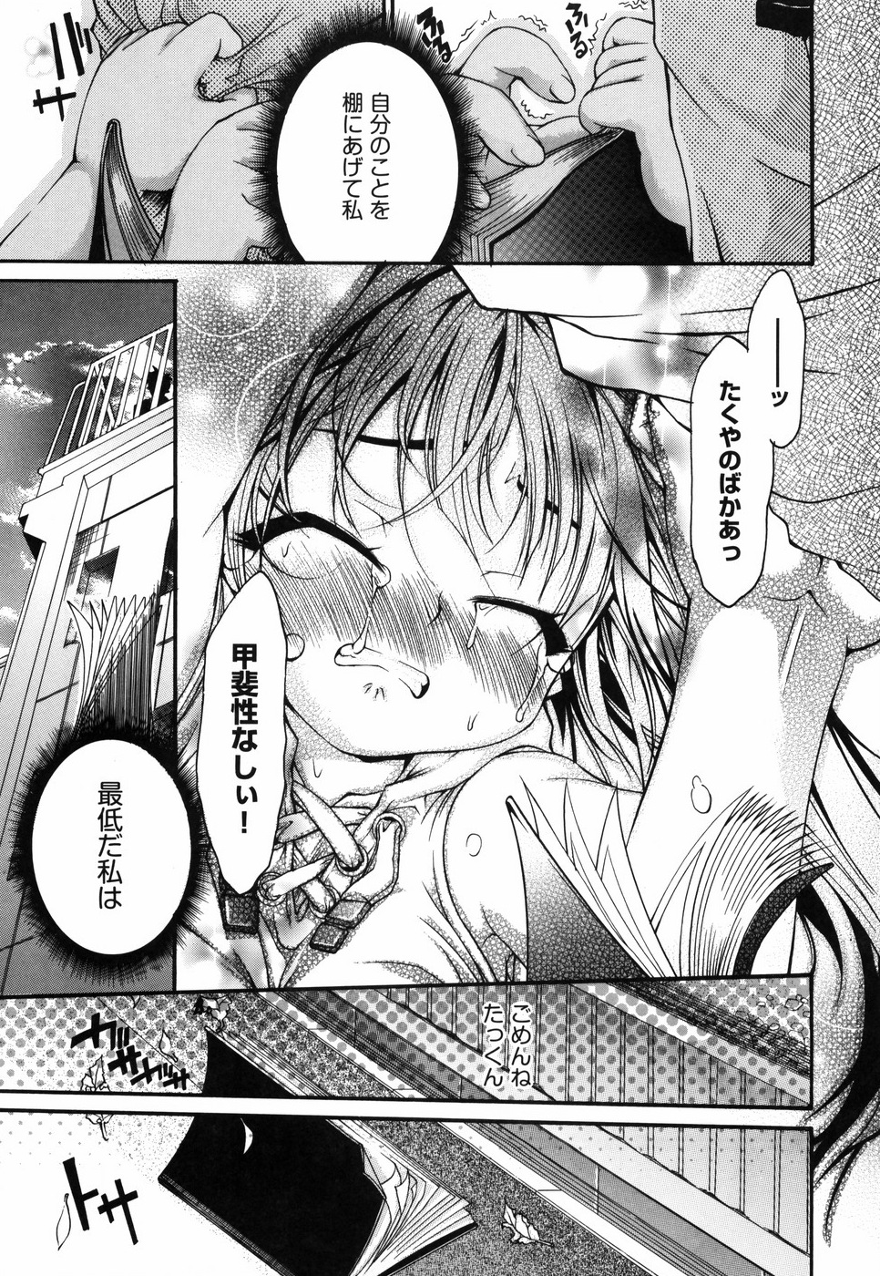 [不二河聡] 乙女に白濁デコレーション