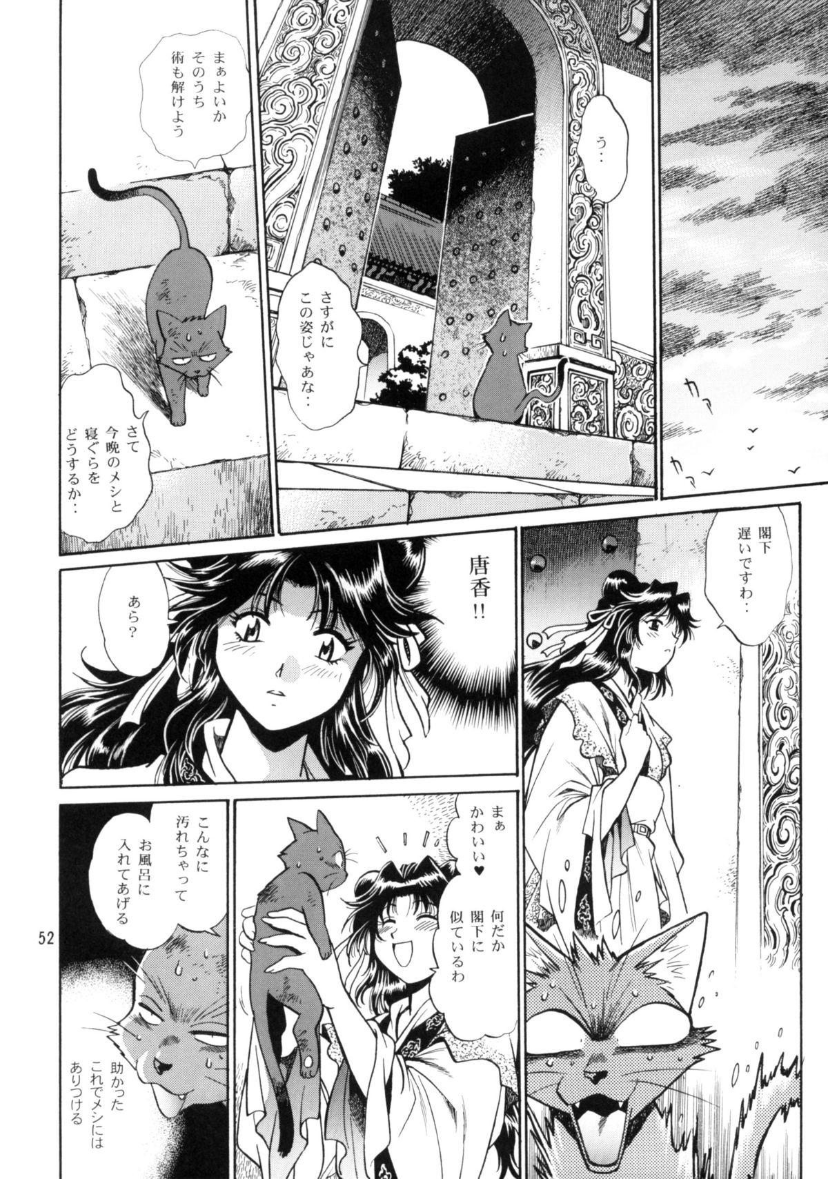 [スタジオかつ丼 (真鍋譲治)] 裏銀河戦国群雄伝 番外編 (銀河戦国群雄伝ライ)