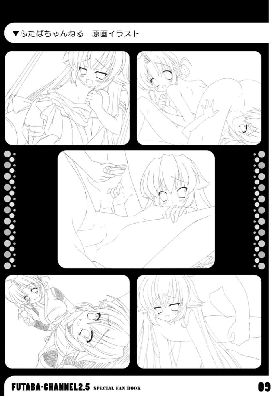 (COMIC1☆4) [夢見奏] ふたば☆ちゃんねる2.5 fanbook (ふたば☆ちゃんねる2)