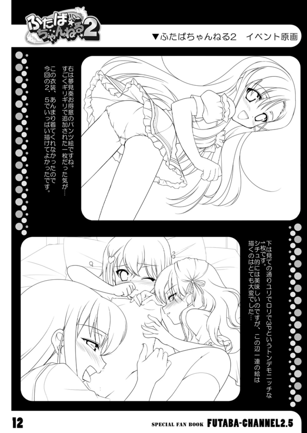 (COMIC1☆4) [夢見奏] ふたば☆ちゃんねる2.5 fanbook (ふたば☆ちゃんねる2)