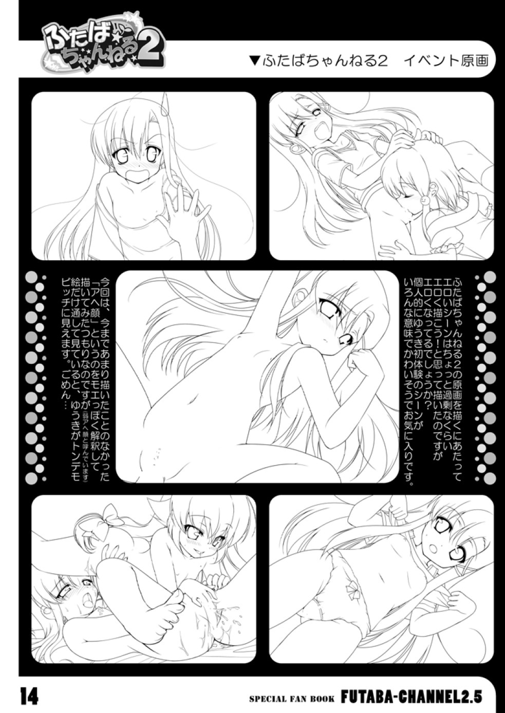 (COMIC1☆4) [夢見奏] ふたば☆ちゃんねる2.5 fanbook (ふたば☆ちゃんねる2)