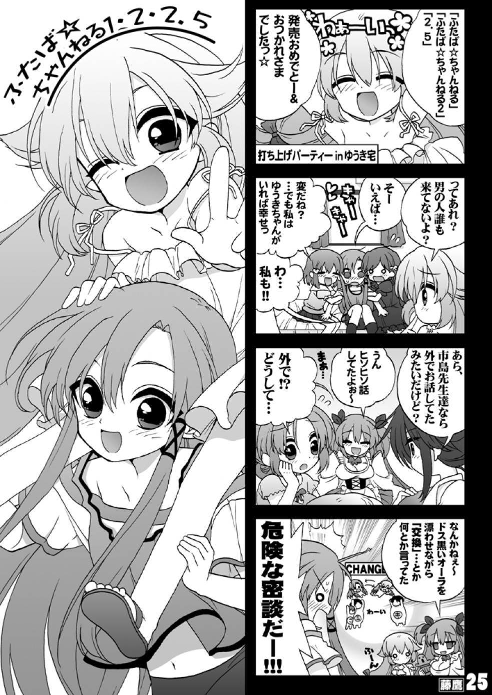 (COMIC1☆4) [夢見奏] ふたば☆ちゃんねる2.5 fanbook (ふたば☆ちゃんねる2)