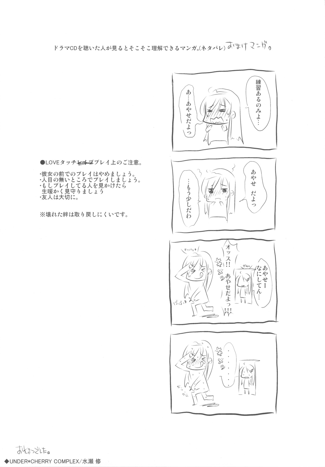 (COMIC1☆4) [DROP DEAD!! (水瀬修)] UNDER＊CHERRY COMPLEX!! (俺の妹がこんなに可愛いわけがない)