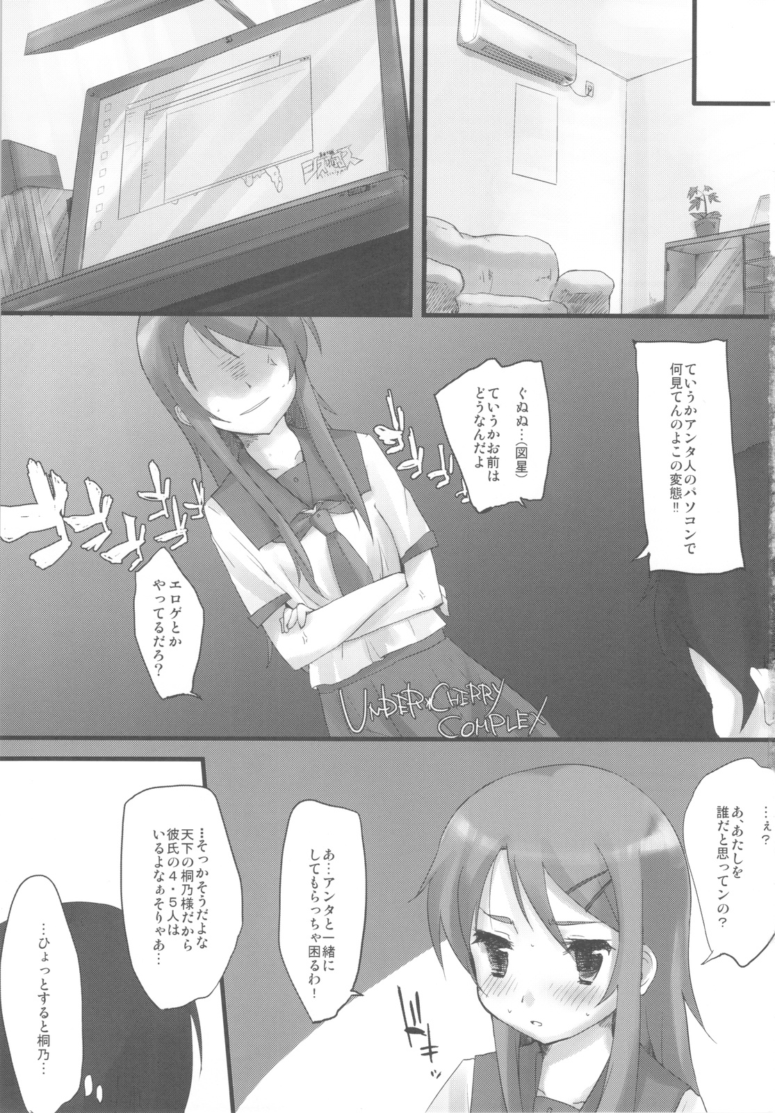 (COMIC1☆4) [DROP DEAD!! (水瀬修)] UNDER＊CHERRY COMPLEX!! (俺の妹がこんなに可愛いわけがない)