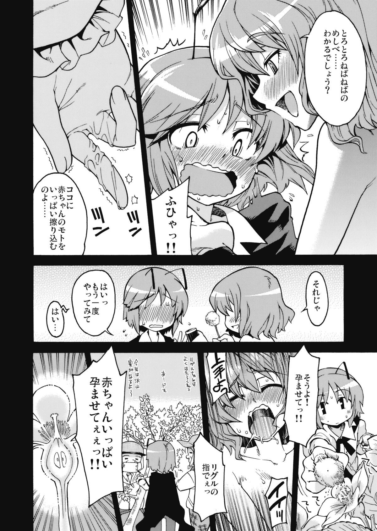 (紅楼夢5) [夢のオムつ喫茶 (よろず)] リグル中毒 (東方Project)
