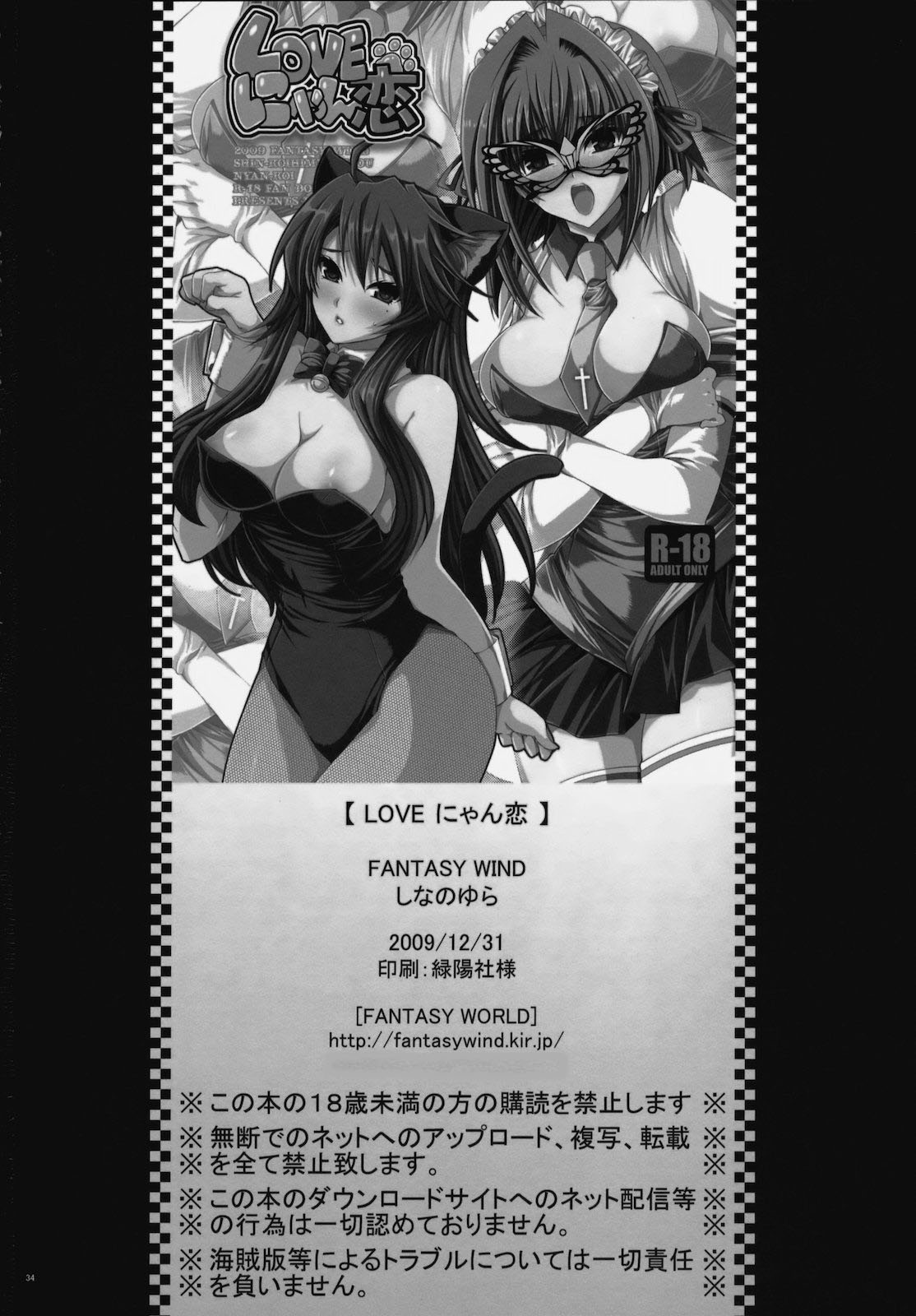 (C77) [FANTASY WIND (しなのゆら)] LOVEにゃん恋 (恋姫†無双、にゃんこい!)