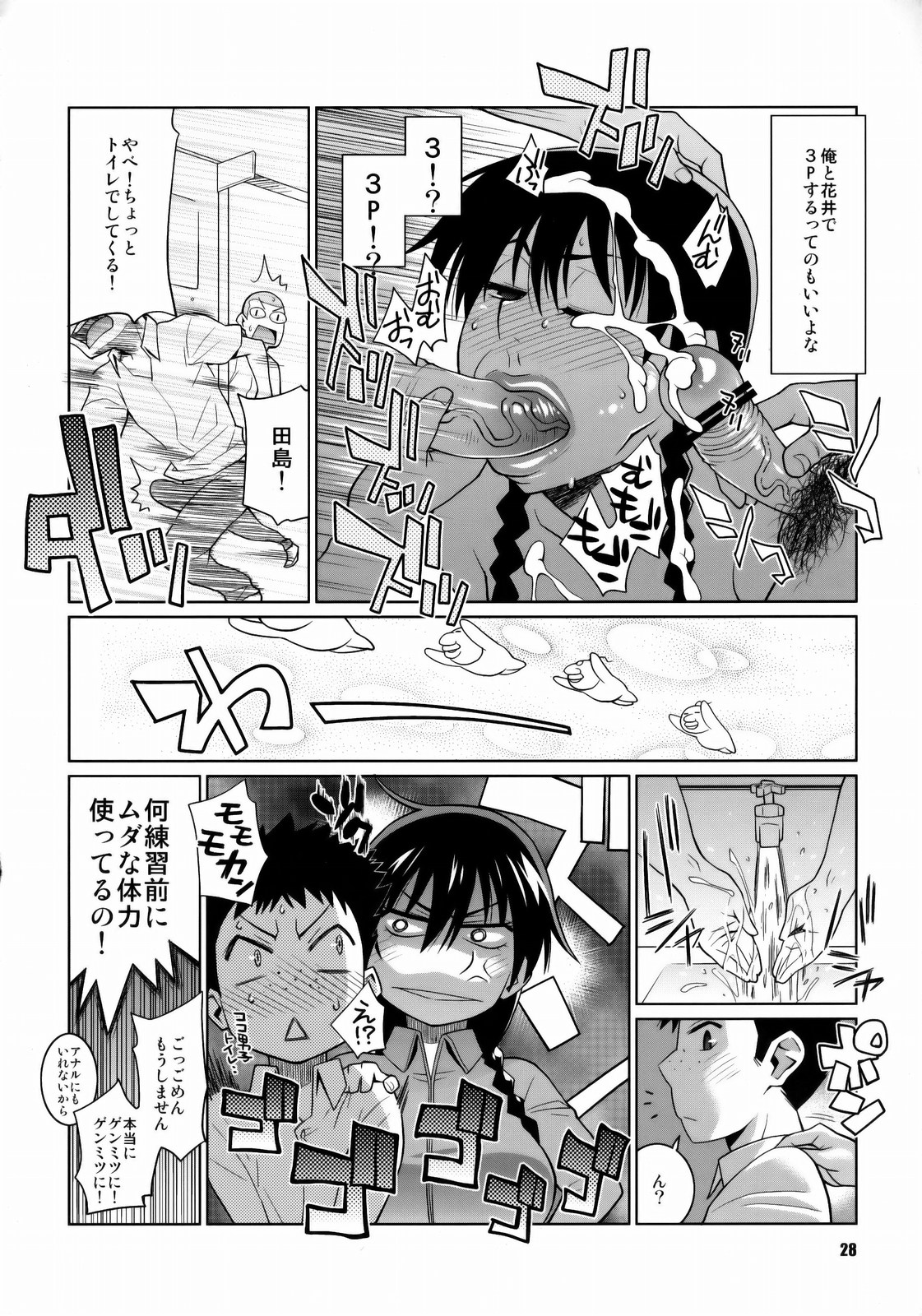 (COMIC1☆4) [TETRODOTOXIN (偽くろさき, ST.レッチャー)] 花井と田島の昨晩のオカズ話 (おおきく振りかぶって)