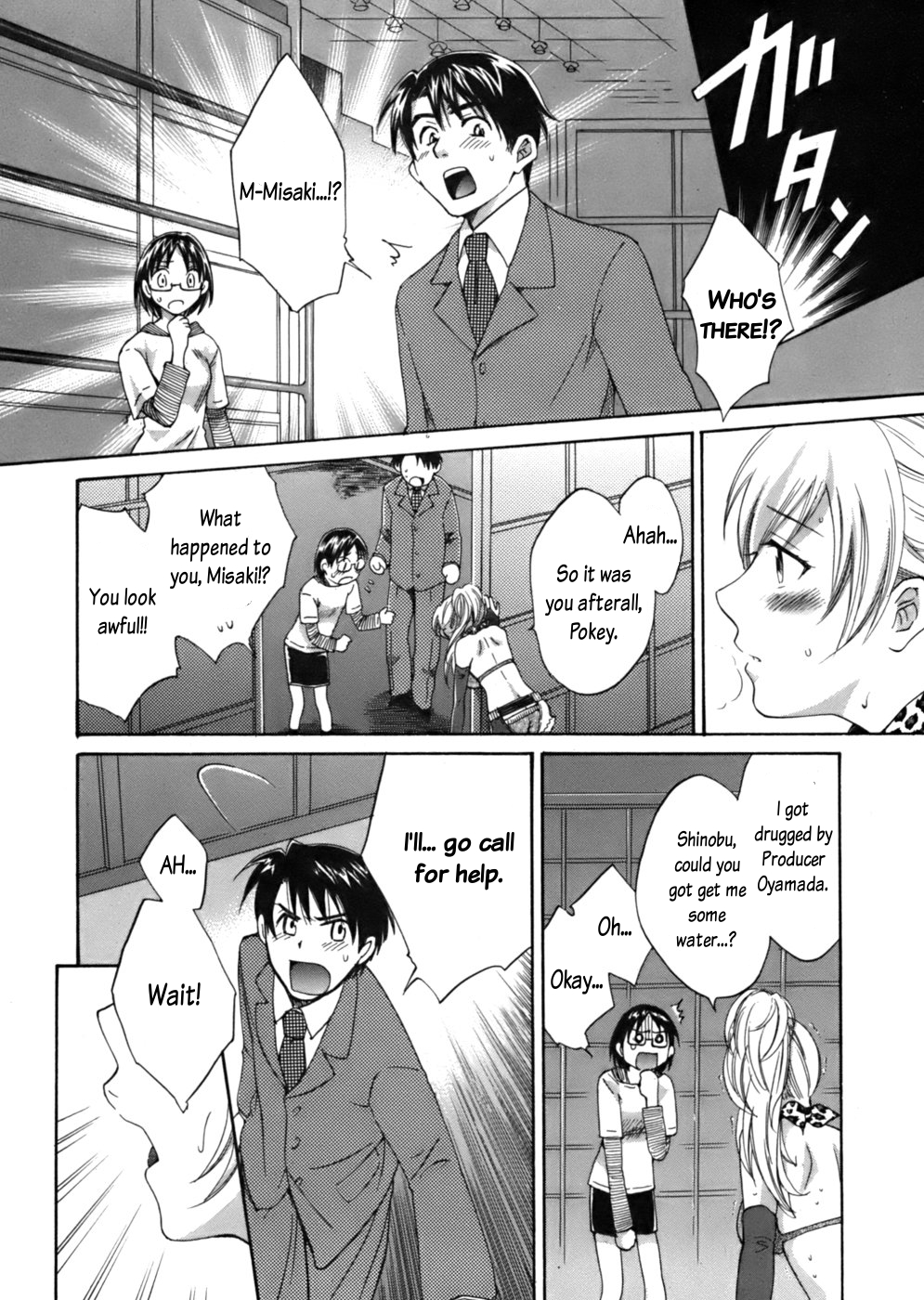 [ポン貴花田] 天使のマシュマロ [英訳]