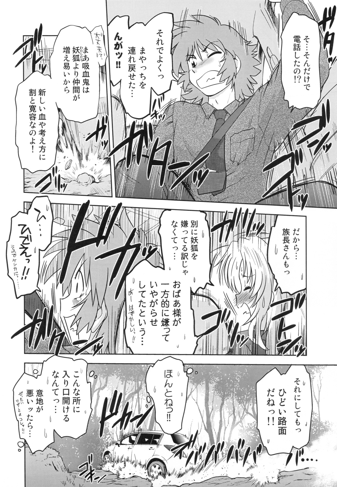 (COMIC1☆4) [謎の会 (みた森たつや)] ごきんじょのもんすたあ 2