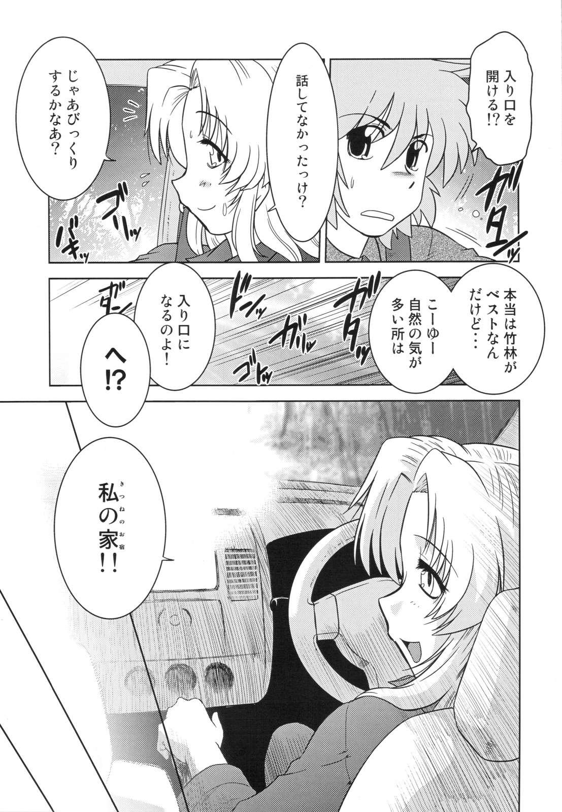 (COMIC1☆4) [謎の会 (みた森たつや)] ごきんじょのもんすたあ 2