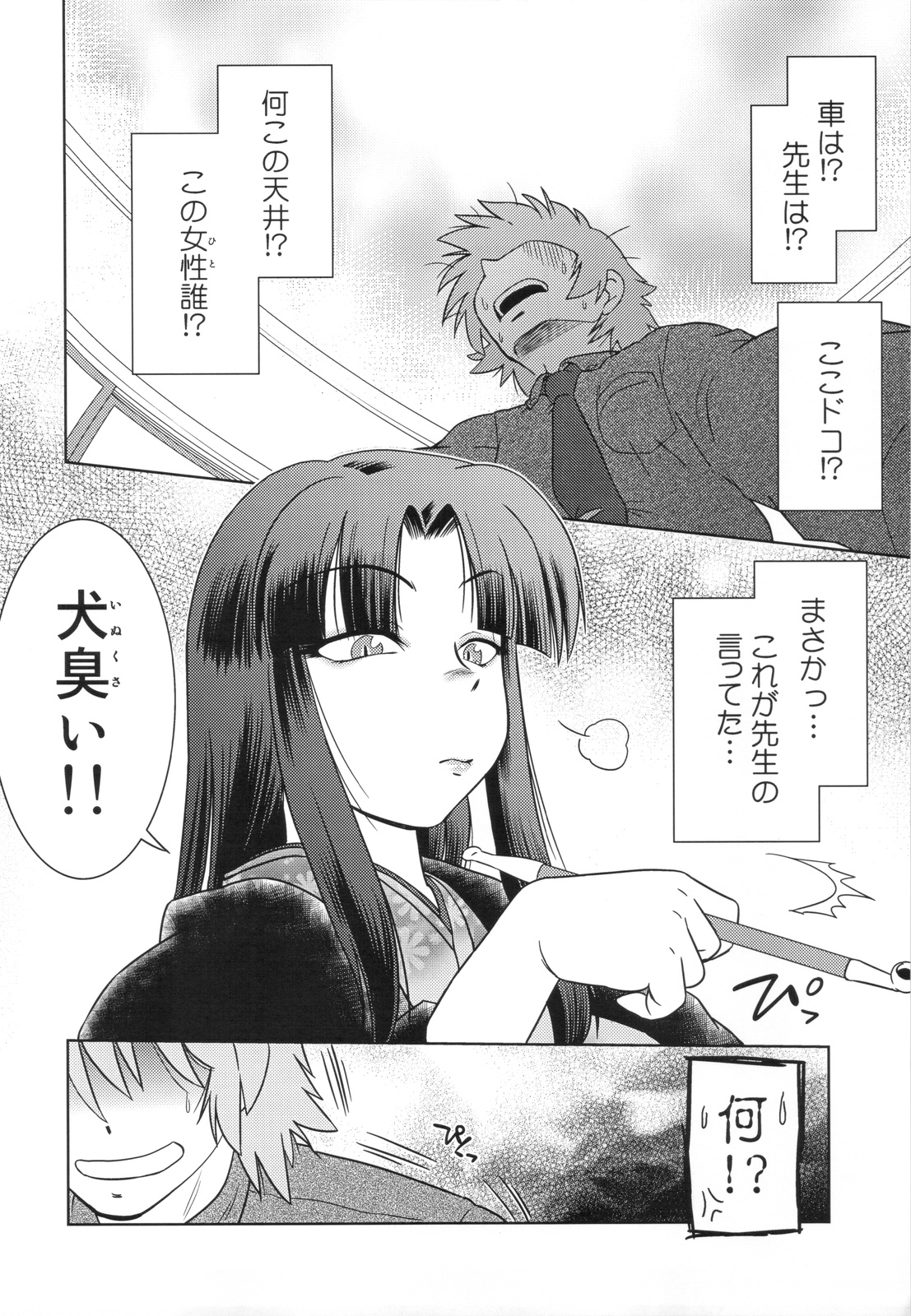(COMIC1☆4) [謎の会 (みた森たつや)] ごきんじょのもんすたあ 2