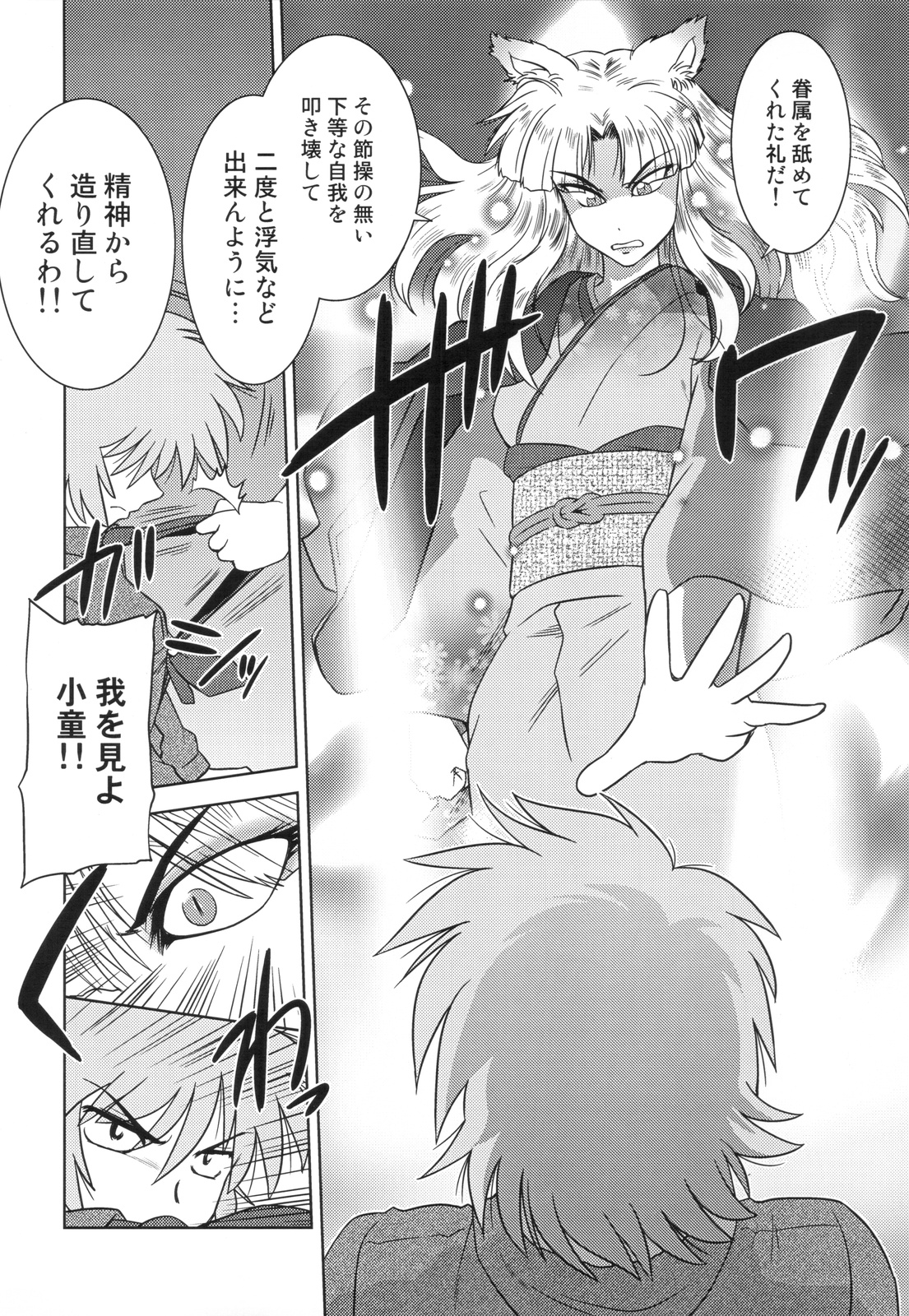 (COMIC1☆4) [謎の会 (みた森たつや)] ごきんじょのもんすたあ 2