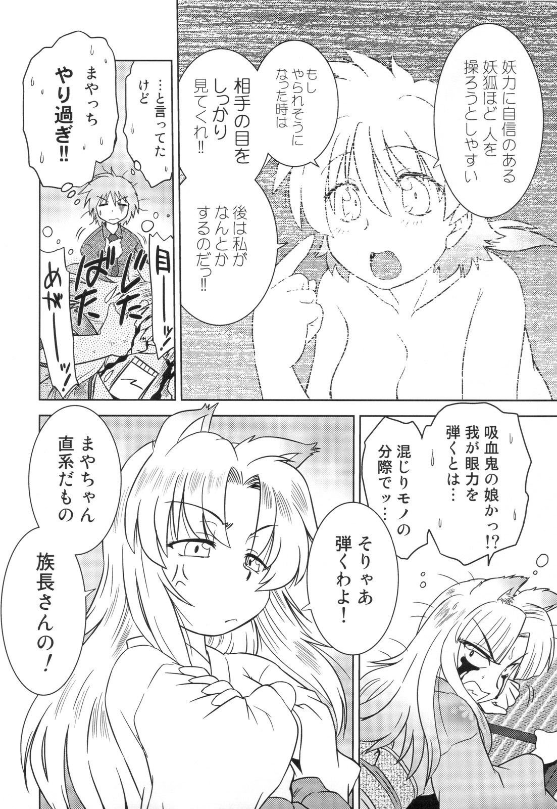 (COMIC1☆4) [謎の会 (みた森たつや)] ごきんじょのもんすたあ 2