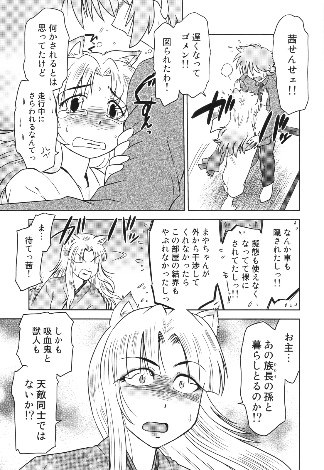 (COMIC1☆4) [謎の会 (みた森たつや)] ごきんじょのもんすたあ 2