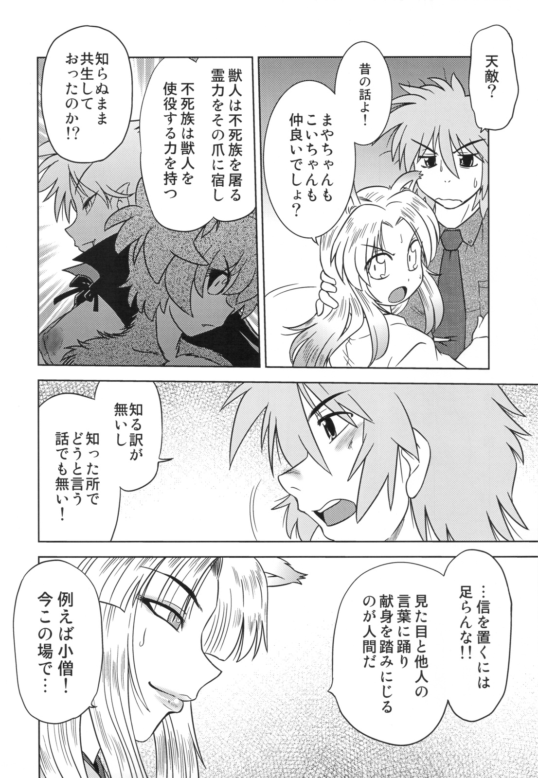 (COMIC1☆4) [謎の会 (みた森たつや)] ごきんじょのもんすたあ 2