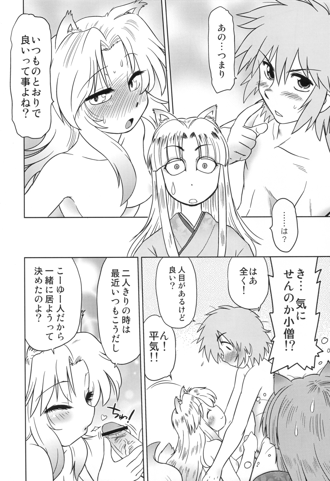 (COMIC1☆4) [謎の会 (みた森たつや)] ごきんじょのもんすたあ 2