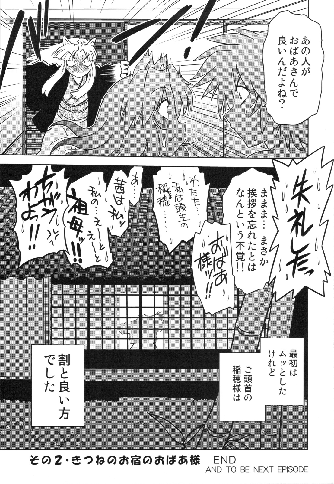 (COMIC1☆4) [謎の会 (みた森たつや)] ごきんじょのもんすたあ 2