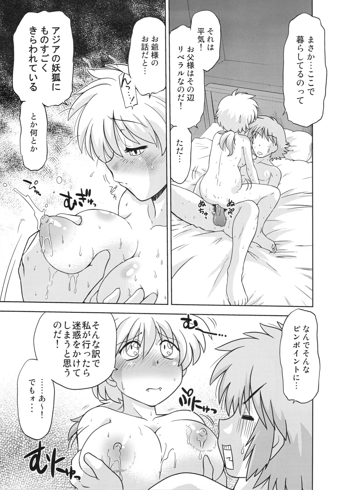 (COMIC1☆4) [謎の会 (みた森たつや)] ごきんじょのもんすたあ 2