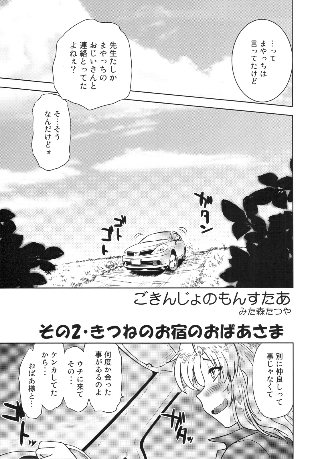 (COMIC1☆4) [謎の会 (みた森たつや)] ごきんじょのもんすたあ 2