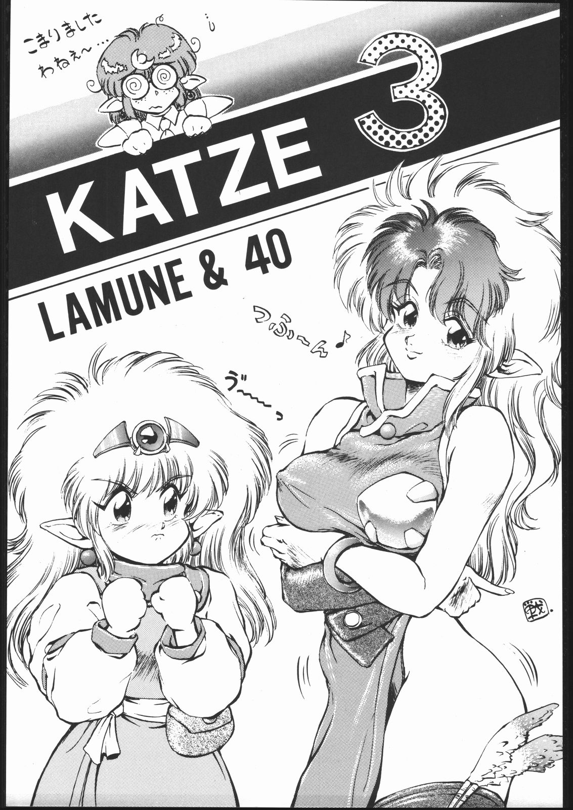 (C41) [森まん商店 (よろず)] KATZE 3 (よろず)