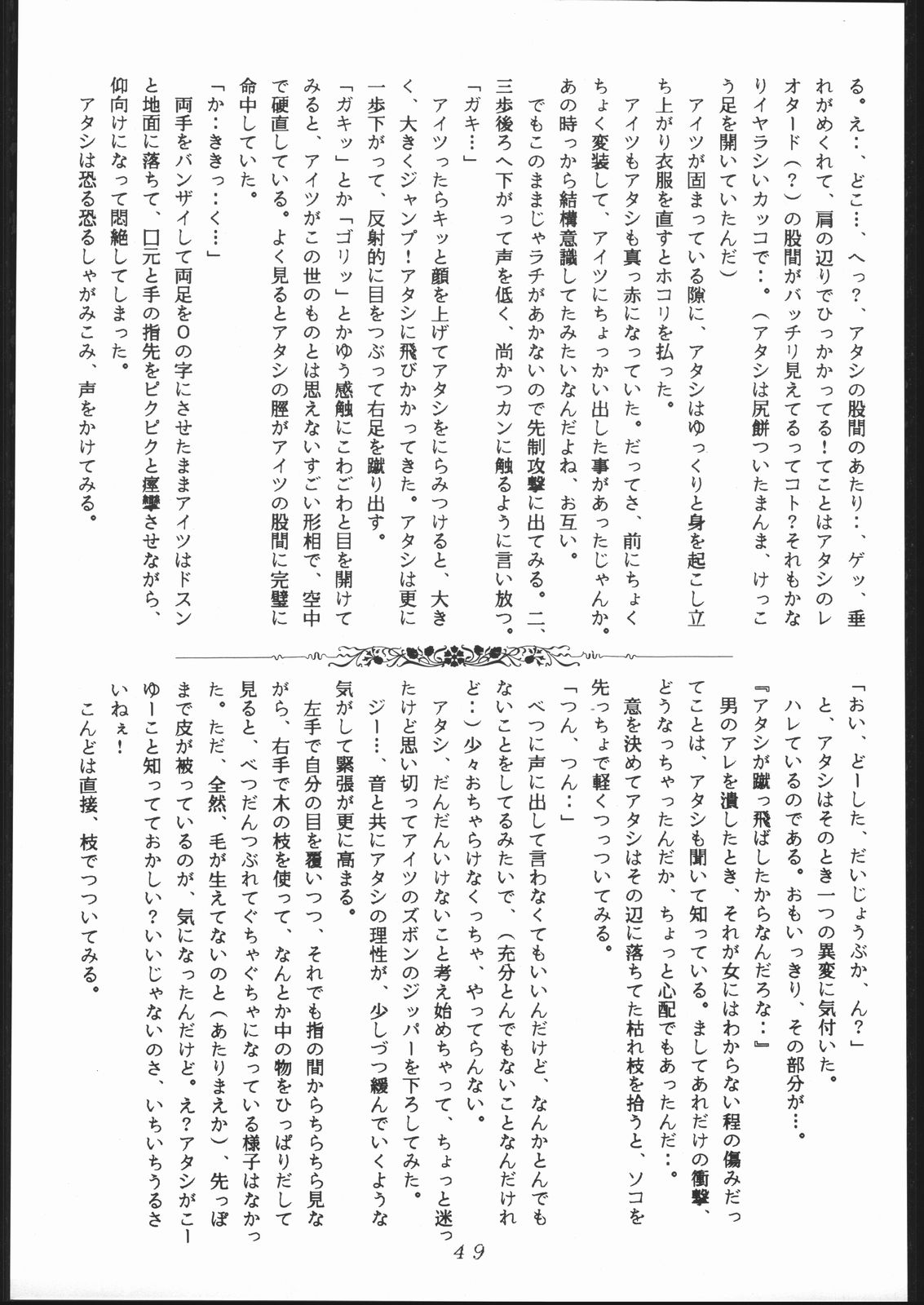 (C41) [森まん商店 (よろず)] KATZE 3 (よろず)